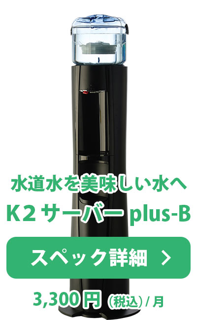 K2サーバーplus-B