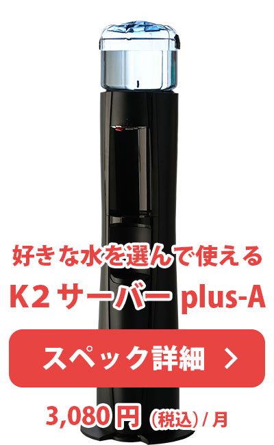 K2サーバーplus-A
