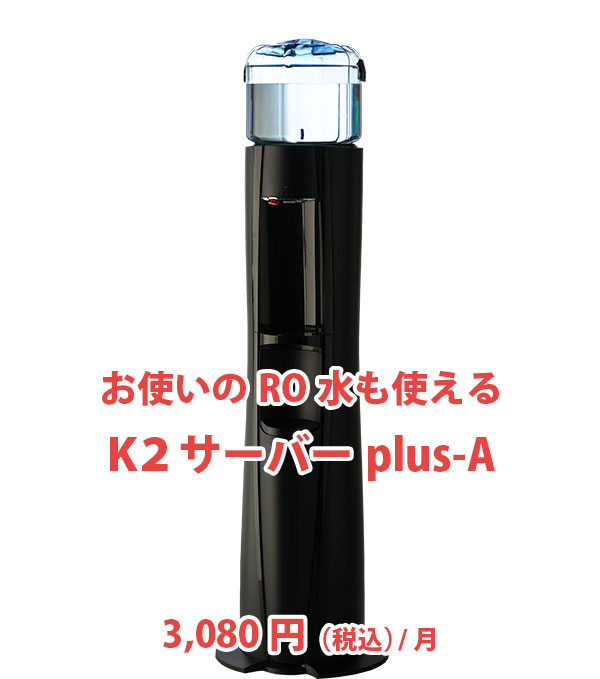 K2サーバーplus-A