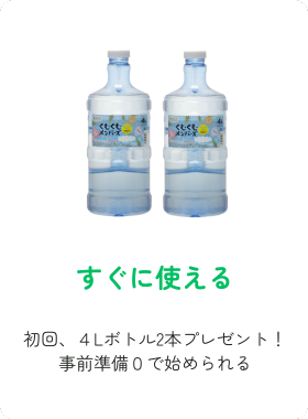 すぐに使える