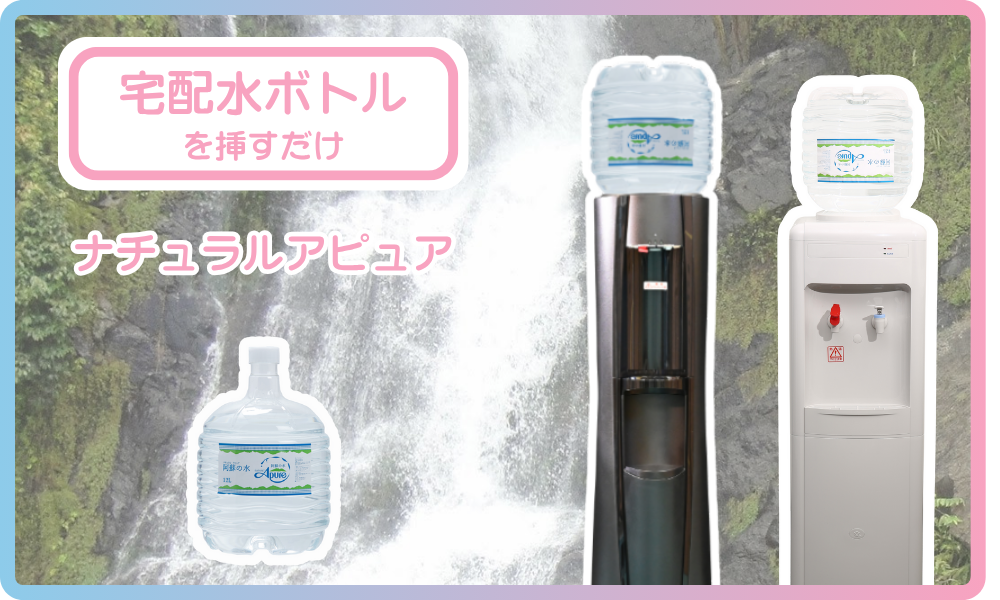 ナチュラルアピュア